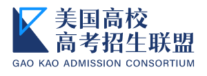 美国高校高考招生联盟